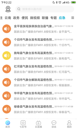 七彩云端app下载苹果版图3