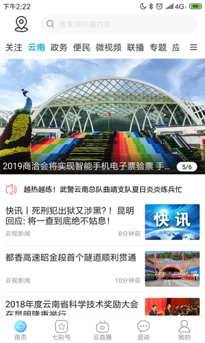 云南广播电视台七彩云端app下载苹果版图片1