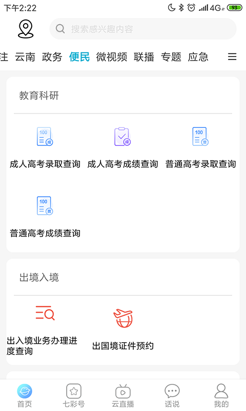 七彩云校成绩查询系统下载软件app图片2