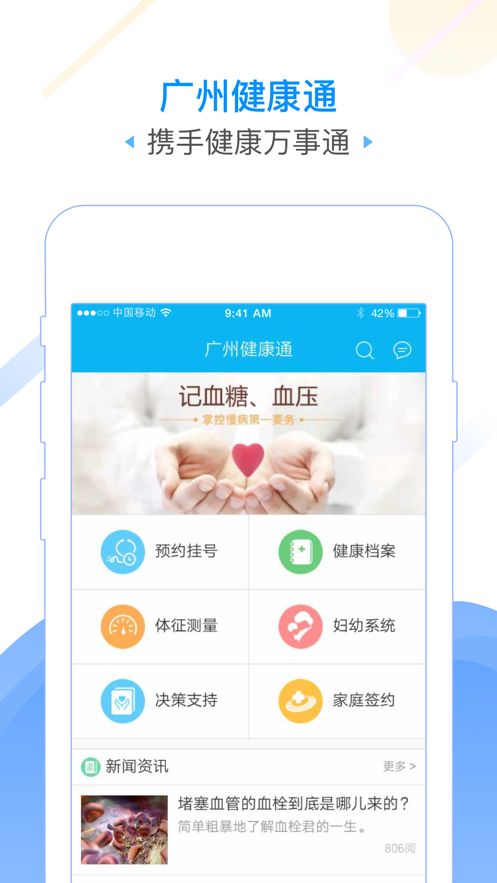 广州健康通挂号预约app图1