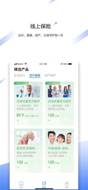 中国大地超级app图2