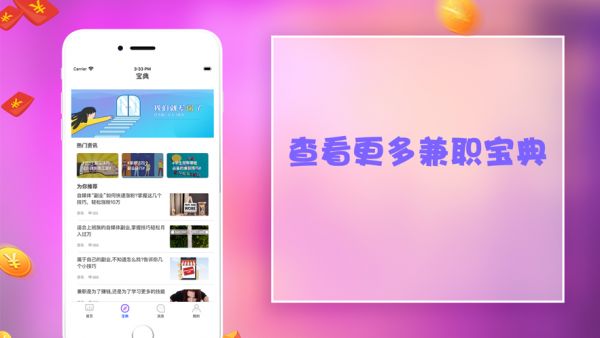 易优赞兼职app图3