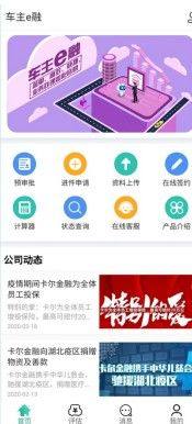 车主e融app图2