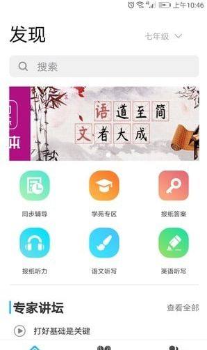 学海优学手机版图3