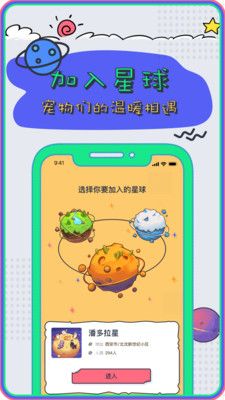 Pet Planet宠物星球app官方版图片1