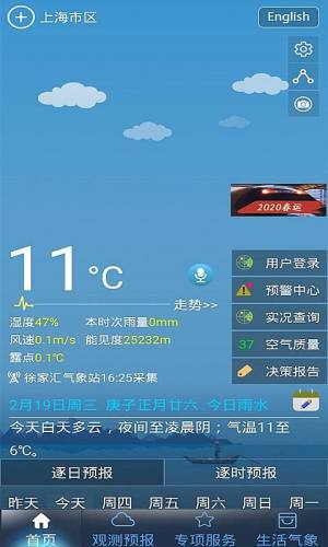 上海知天气app图1