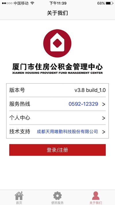 厦门公积金个人版app图2