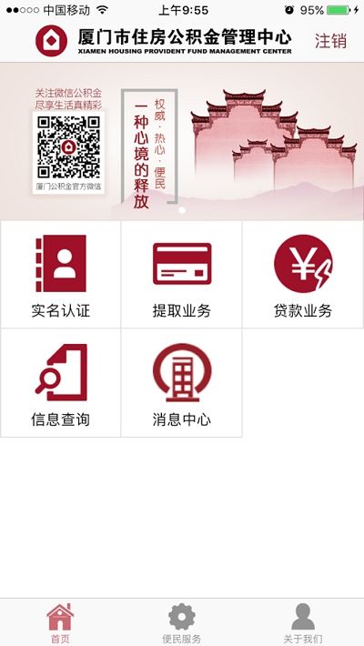 厦门公积金个人版app官方图片1