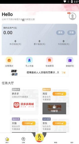 跑分联盟官方手机版app图片1