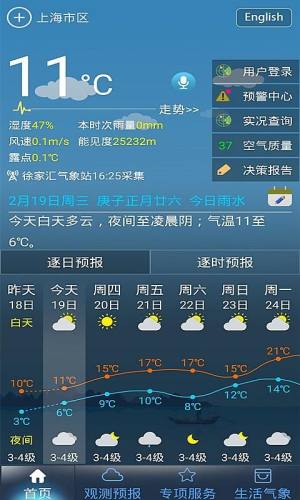 上海知天气app图2