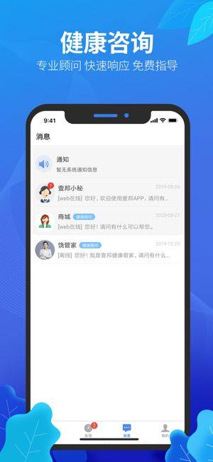 健康壹邦app图2