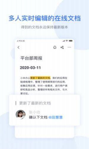 小米办公软件app官方版图片1