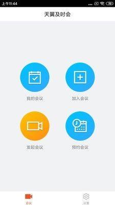 天翼及时会app官方手机版图片1