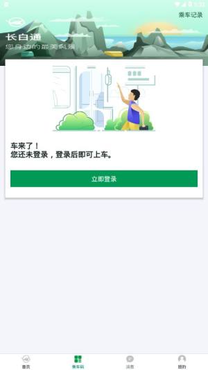 长白通app图2