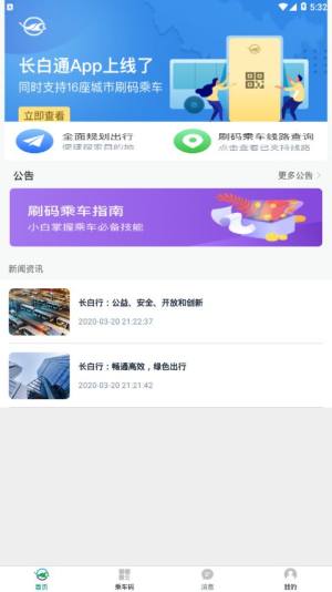 长白通app图1