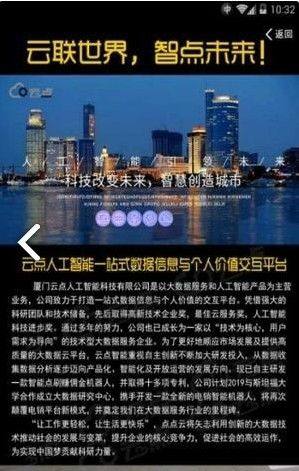 云点智能app图1