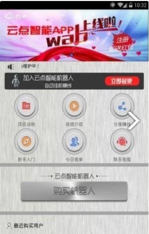 云点智能app图2