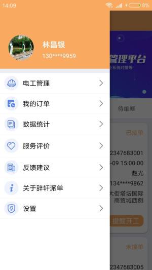 辞轩派单app官方手机版图片1