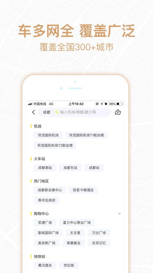 悟空租车极速版app图2