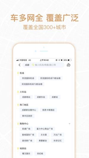 悟空租车极速版app图2