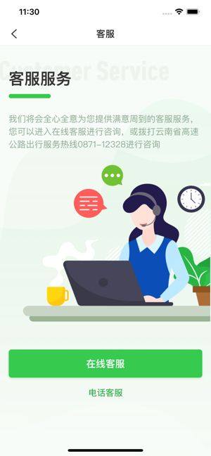 云南高速通v4.0.1图1