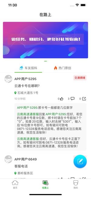 云南高速通v4.0.1图3