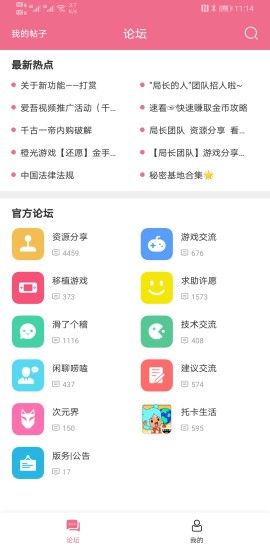 爱吾安卓游戏网app图2