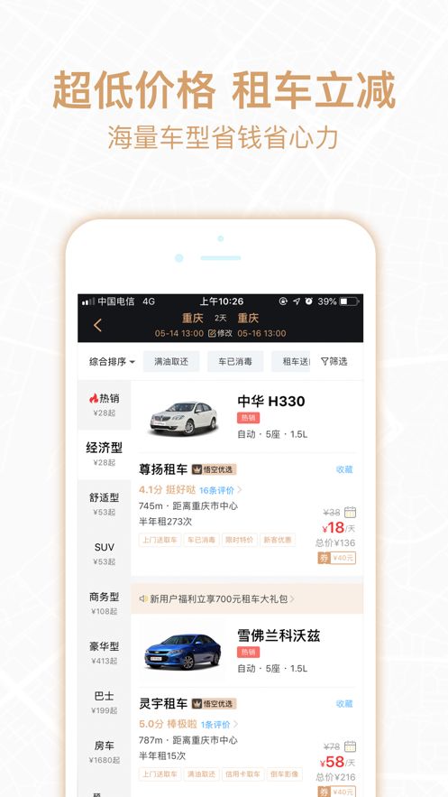 悟空租车极速版app图3