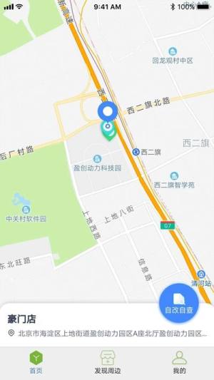 海淀阳光物业app图2