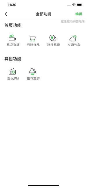 云南高速通v4.0.1图2