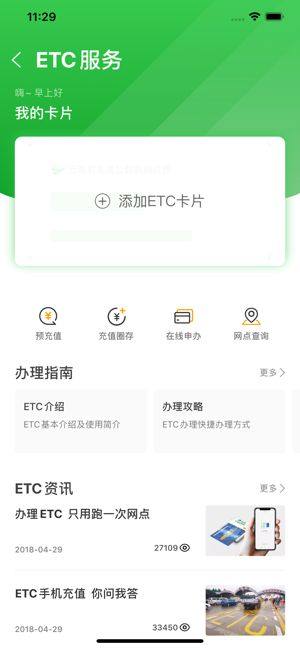 云南高速通ETC充值注册v4.0.1图片1