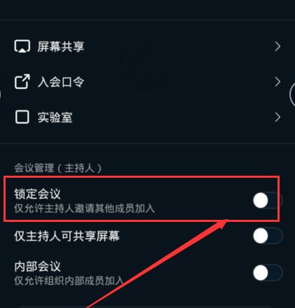 钉钉怎么锁定会议[多图]图片5