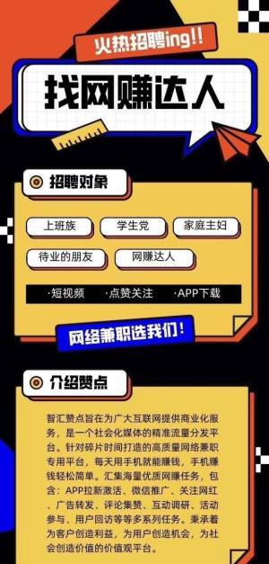 智汇赞点app图1