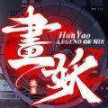 画妖诡器官网版