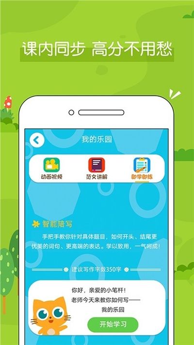 四年级语文下册app图1