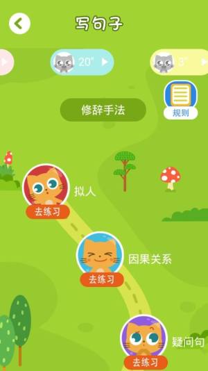 四年级语文下册app图2