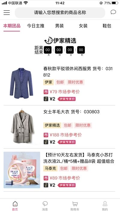 伊家精选app图2