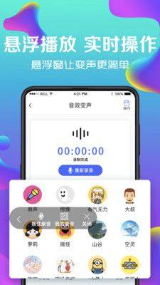 万能实时变声器app图1