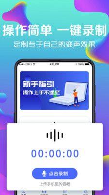 万能实时变声器app官方手机版图片1