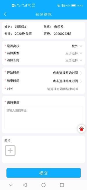 学生安全系统app图1