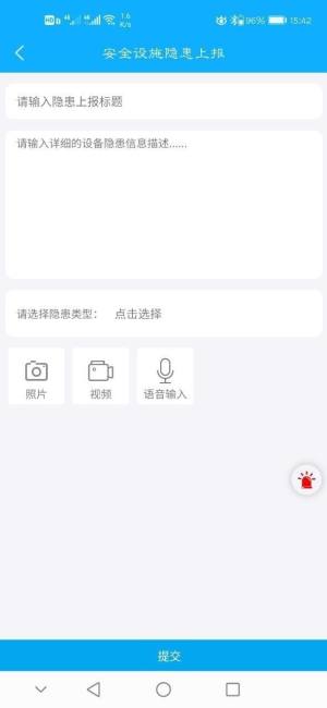 学生安全系统app图2