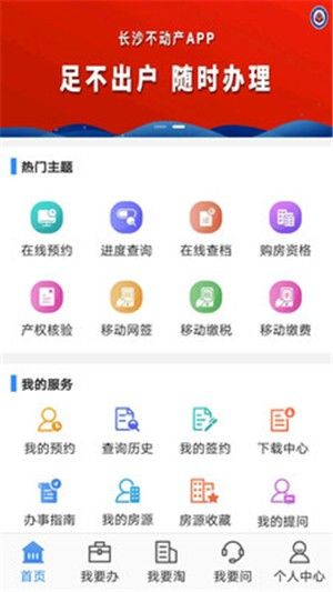 长沙不动产app图1