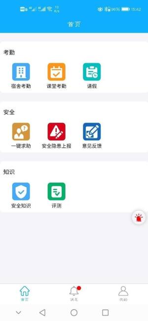 学生安全系统app官方手机版图片1