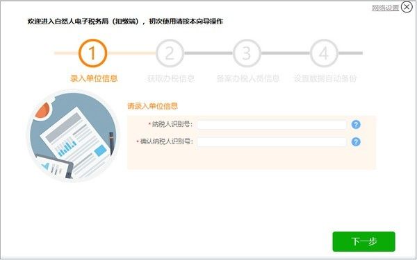 青海省自然人电子税务局扣缴端图2