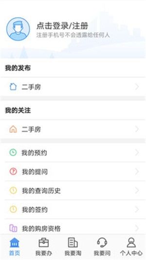 长沙不动产app图2