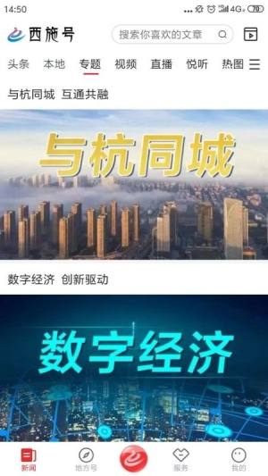西施号app新闻客户端图片1