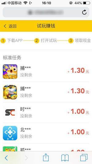 蝉试客app苹果版图3