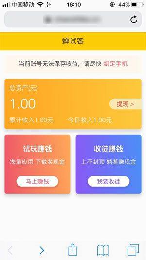 蝉试客app苹果版ios下载图片1