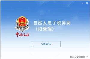 青海省自然人电子税务局扣缴端图3
