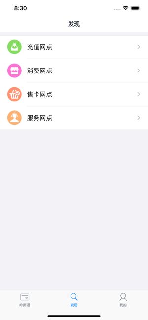 岭南通电子卡app图2